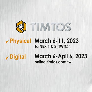 2023年台北國際工具機展（TIMTOS）