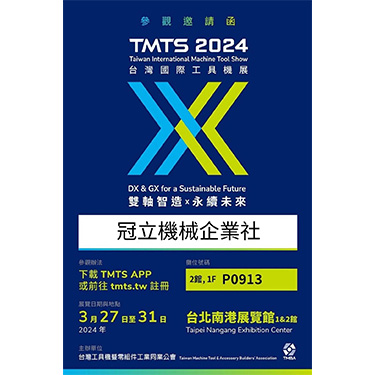 2024台灣國際工具機展 日期：3月27日 - 3月31日  歡迎蒞臨參觀