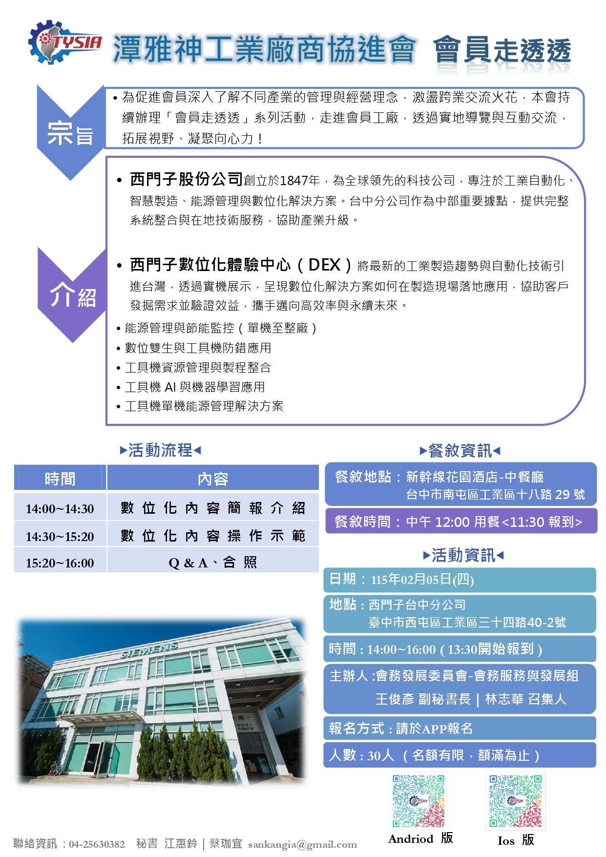 會員走透透-西門子台中分公司