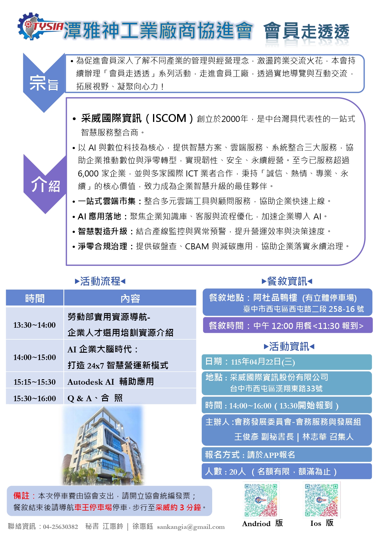 115.04.22會員走透透-采威國際資訊股份有限公司