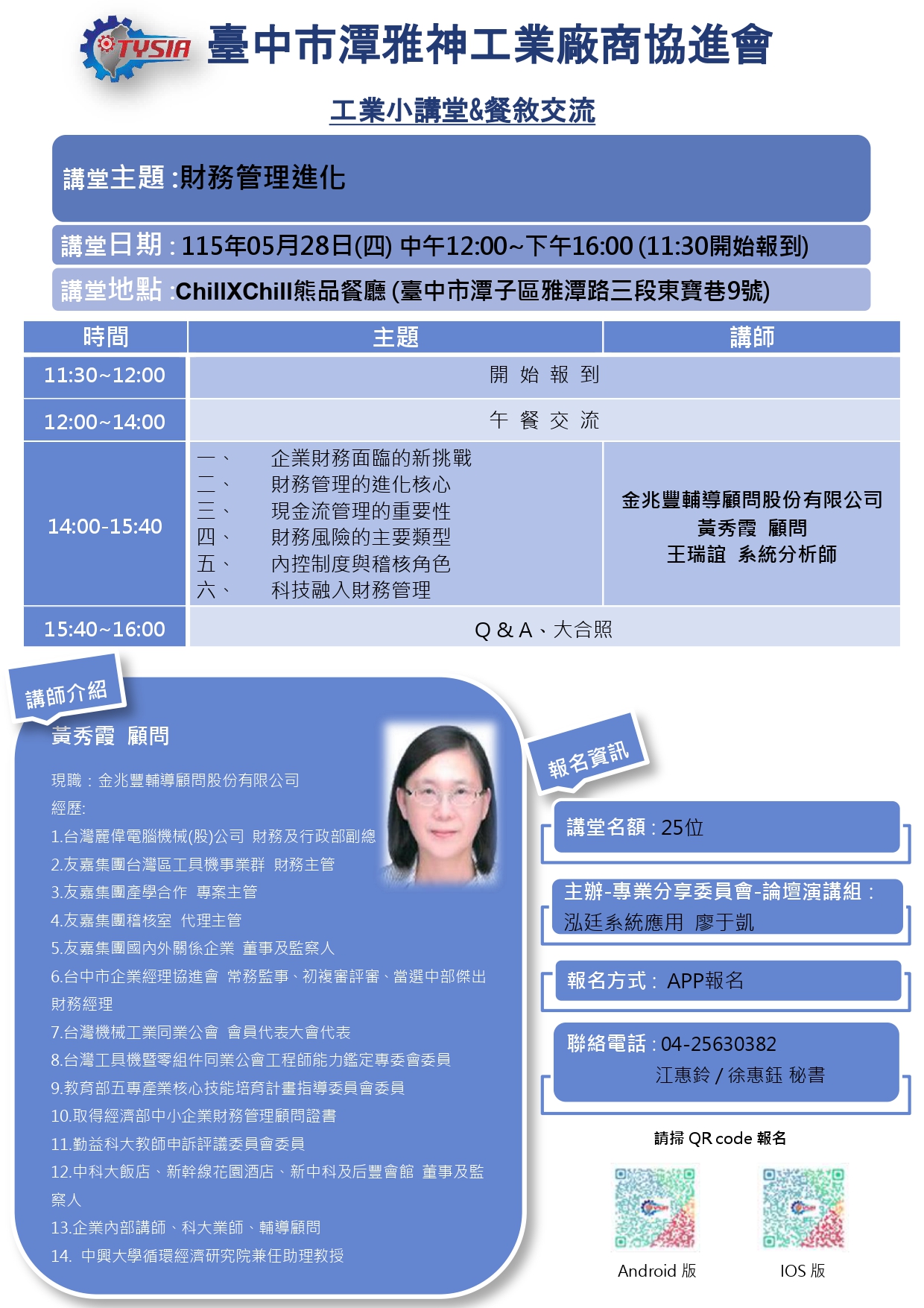 115.05.21工業小講堂-金兆豐輔導顧問股份有限公司