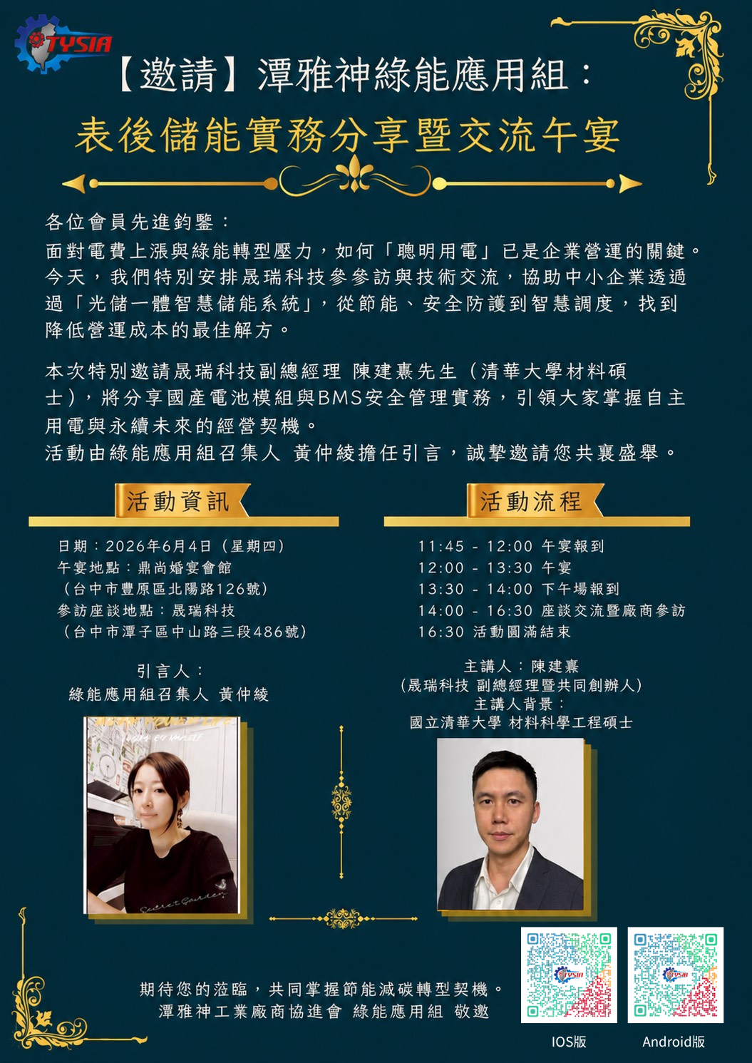表後儲能實務分享暨交流午宴