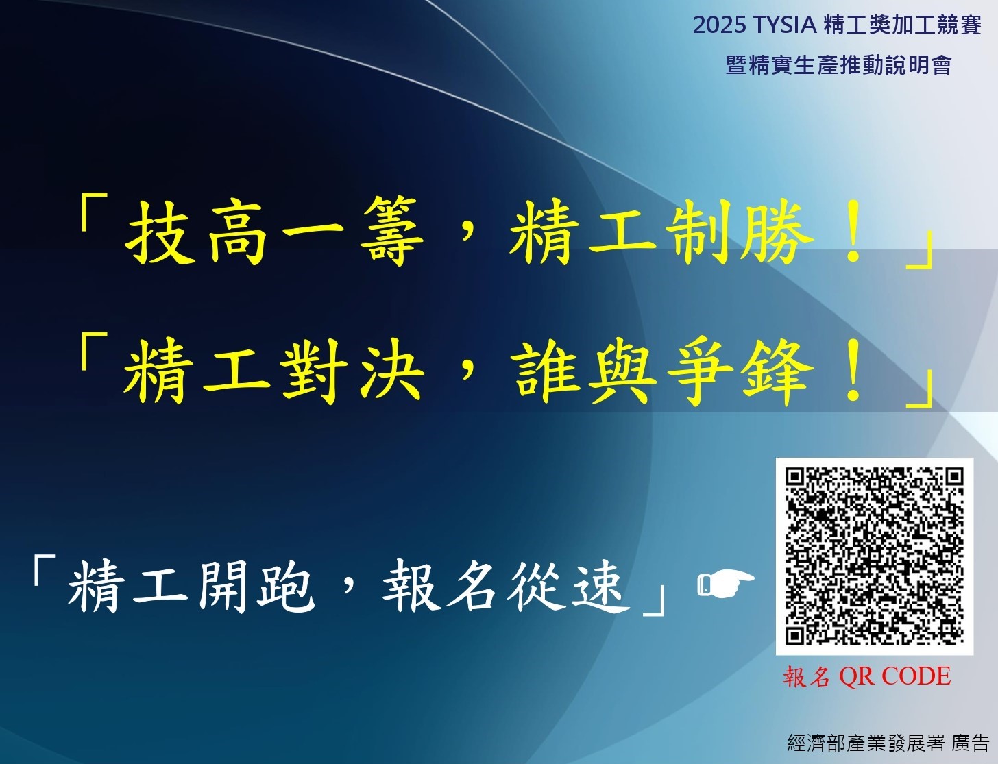 2025精工獎加工競賽