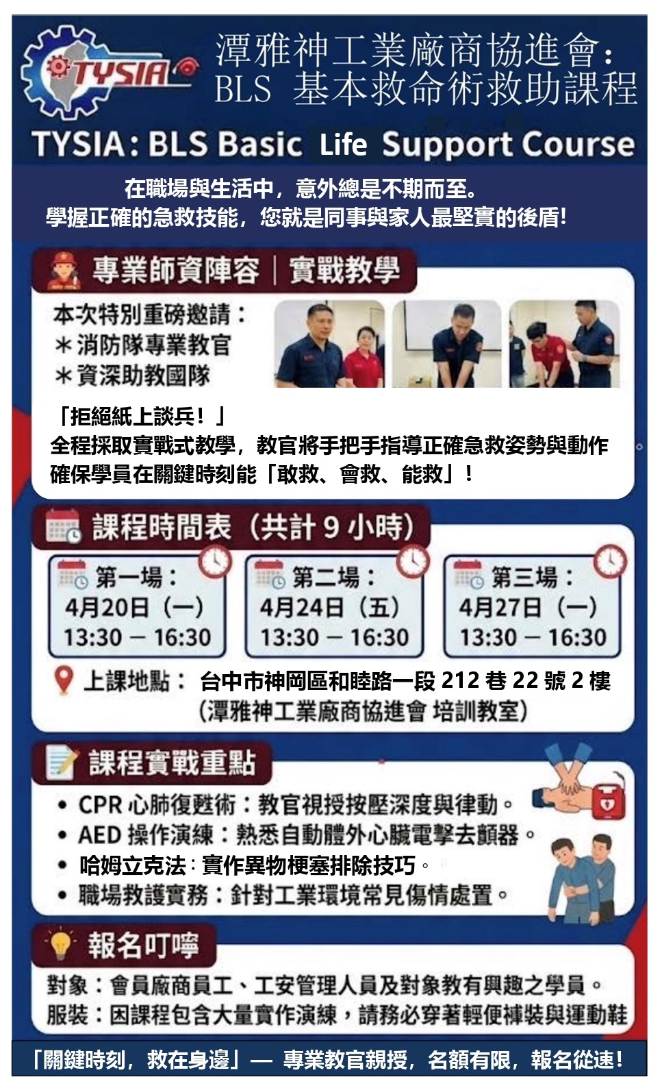 BLS基本救命術救助課程(三日班)