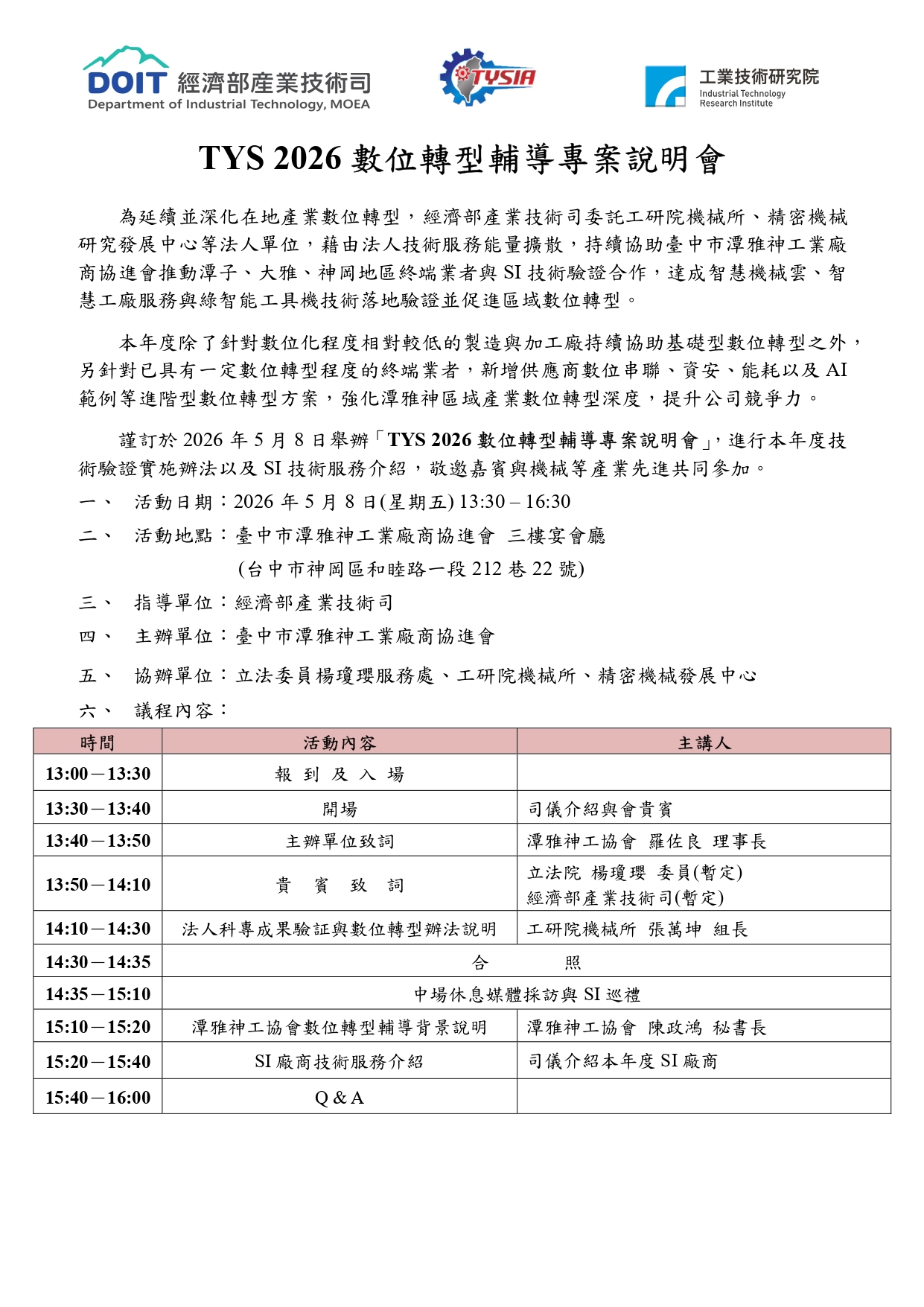 2026年度數位轉型輔導-實施辦法公告