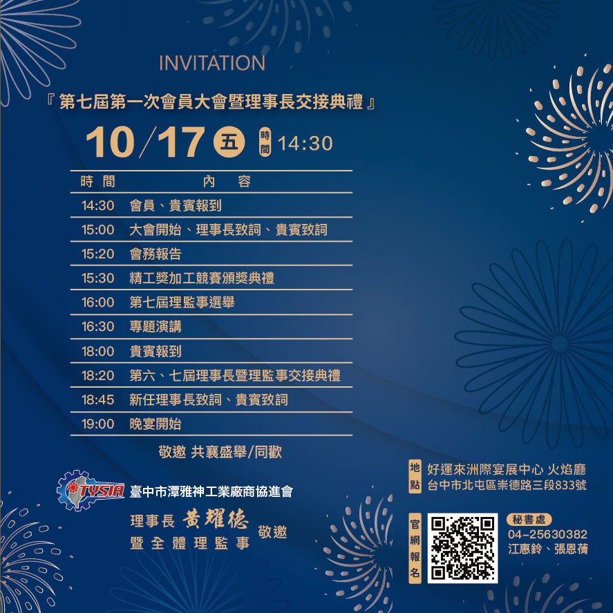 第七屆第一次會員大會暨理事長交接典禮