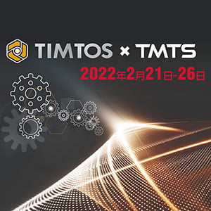TIMTOS x TMTS 2022 台北國際工具機展