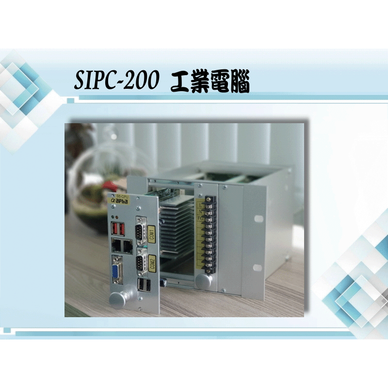 SIPC-200 工業電腦