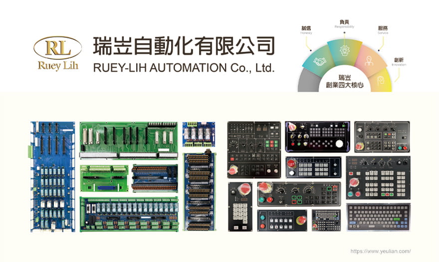瑞岦自動化有限公司