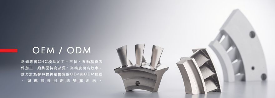 鈞翊精技有限公司 鈞翊精技有限公司