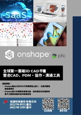 onshape介紹
