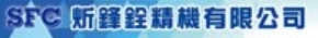 炘鋒銓精機有限公司