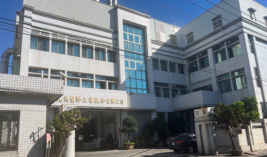 元超塑膠工業股份有限公司