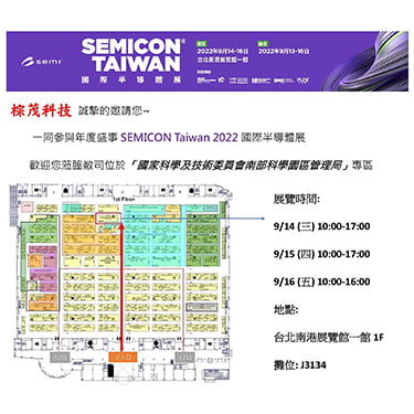 SMICON Taiwan 2022 國際半導體展