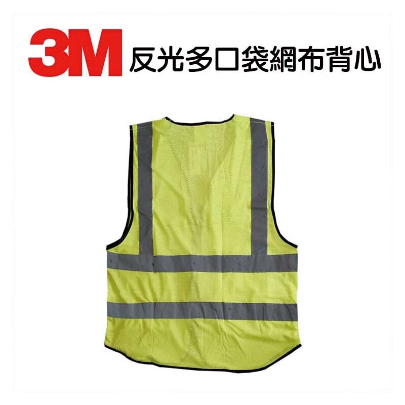 螢黃多口袋拉鍊反光網布安全背心 