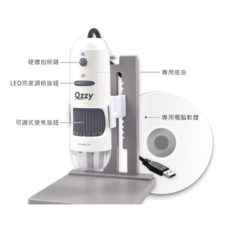 QZZY DMC-1213 USB 200倍手持式數位顯微鏡