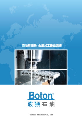BOTON波頓型錄-NEW