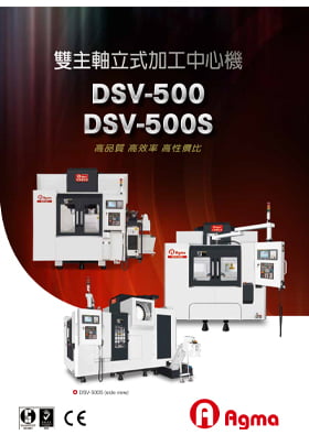 DSV-500/DSV-500S雙主軸