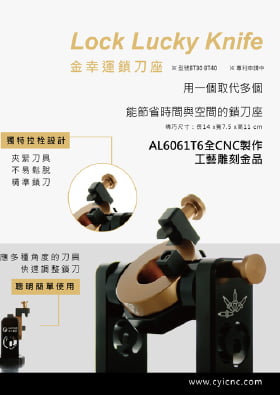 BT30/BT40 鎖刀座