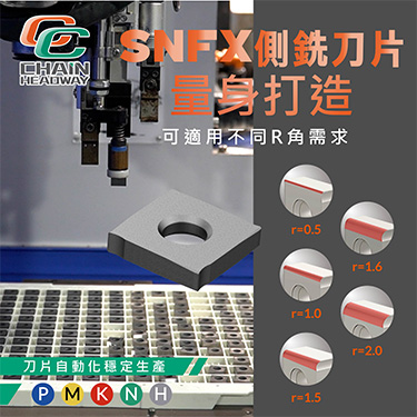SNFX側銑刀片