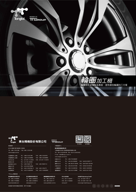 輪圈解決方案