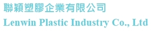 聯穎塑膠企業有限公司
