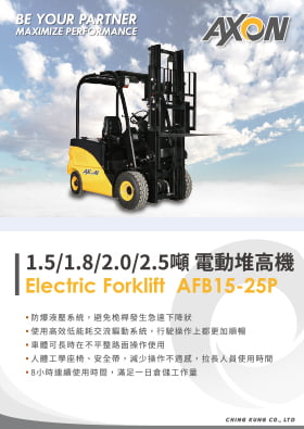 電動堆高機