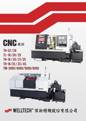 CNC 型錄