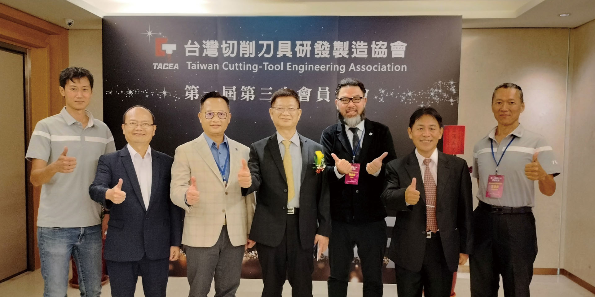 【產業本質安全策進高峰會】【台灣切削刀具研發製造協會 第一屆第三次會員大會暨聯誼晚宴】【幸福職場 表揚典禮】