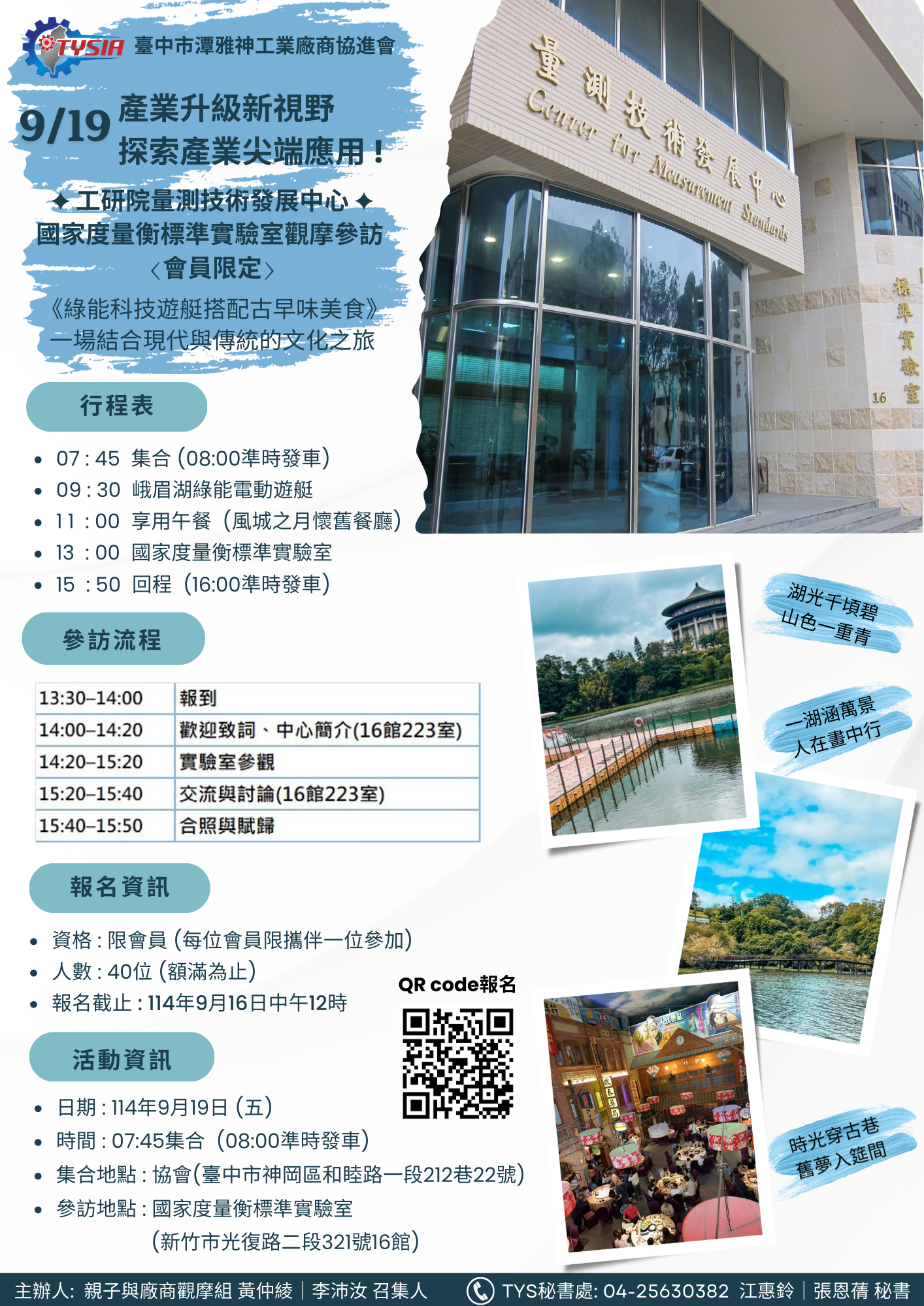 114.09.19 工商參訪-【國家度量衡標準實驗室】