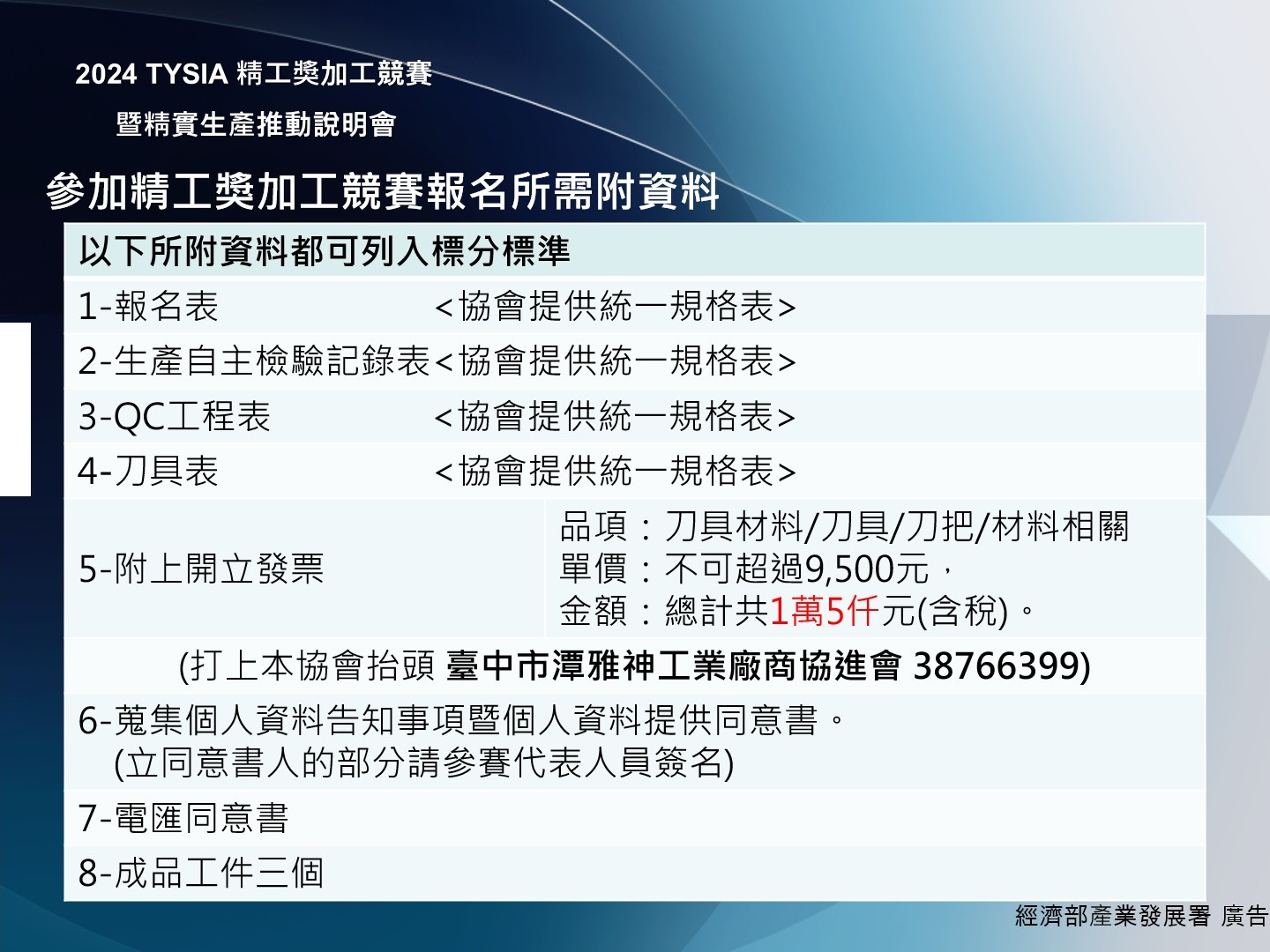 2024精工獎加工競賽報名繳交資料