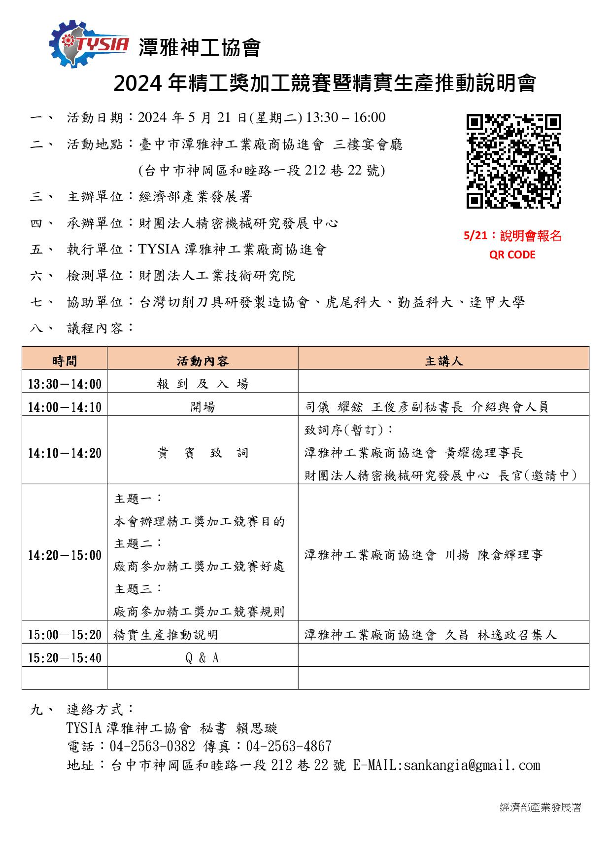 2024精工獎加工競賽暨精實生產推動說明會