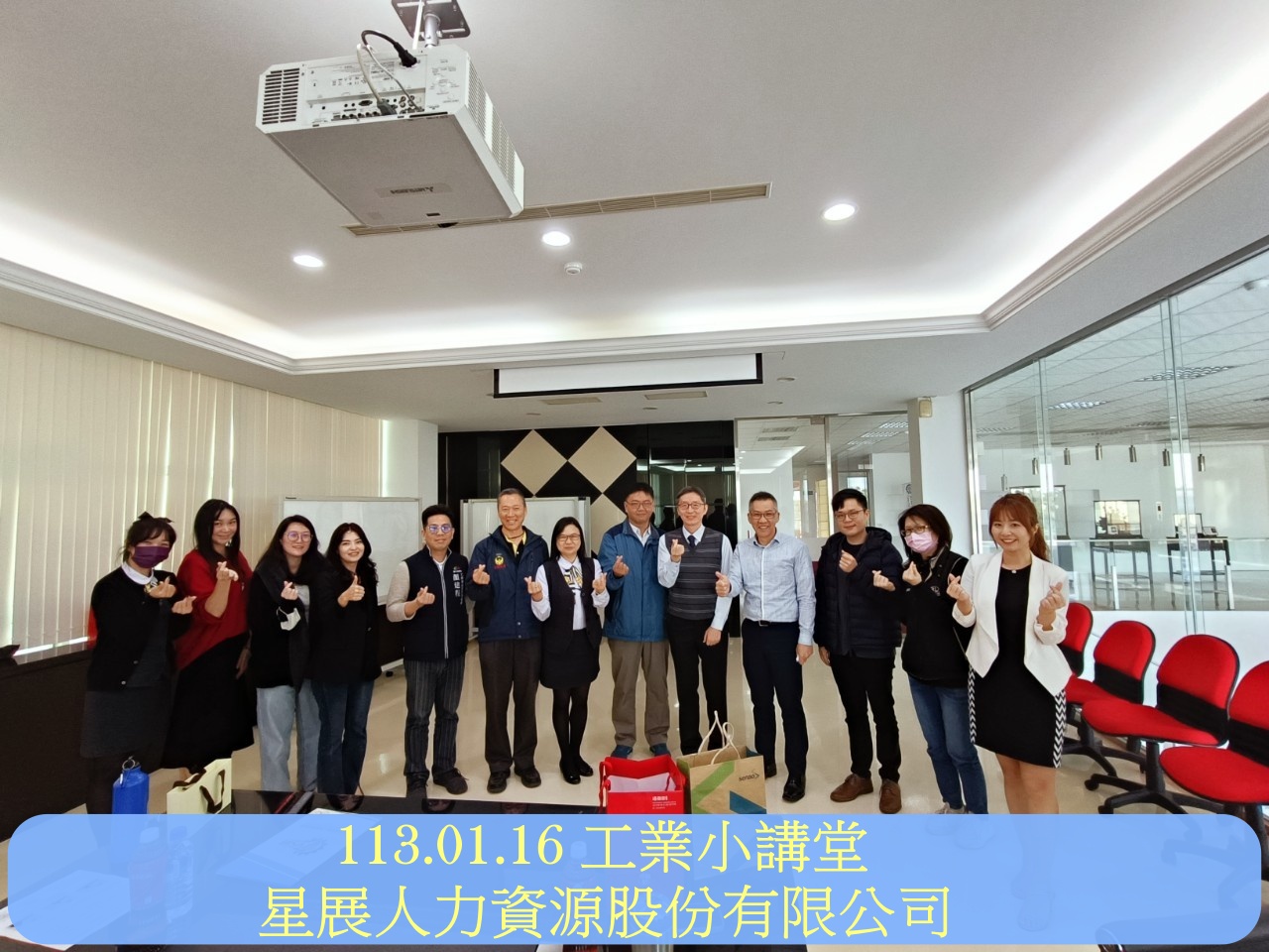 113年01月16日工業小講堂-星展人力資源股份有限公司