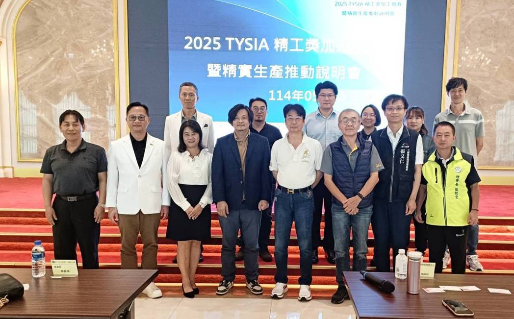 TYSIA 潭雅神工協會 2025年精工獎加工競賽暨精實生產推動說明會