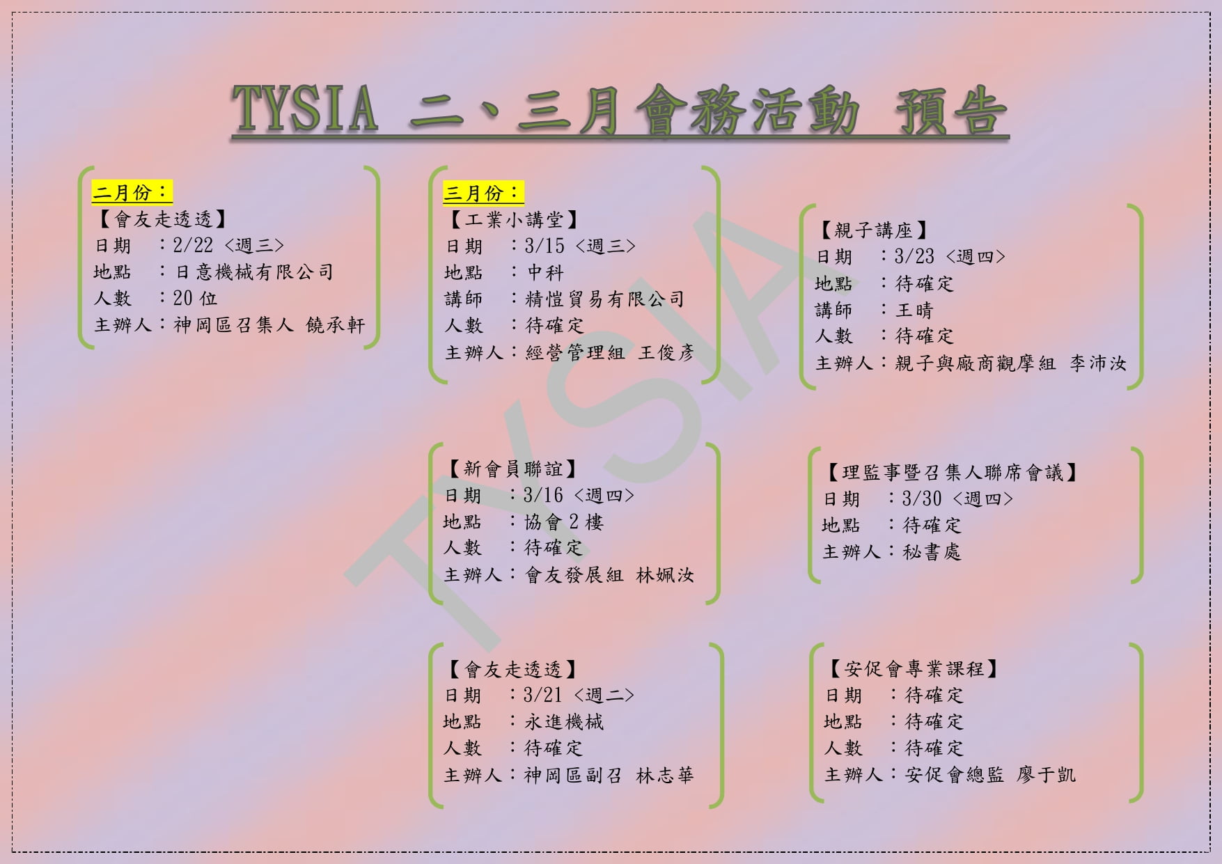 112年2、3月會務活動預告