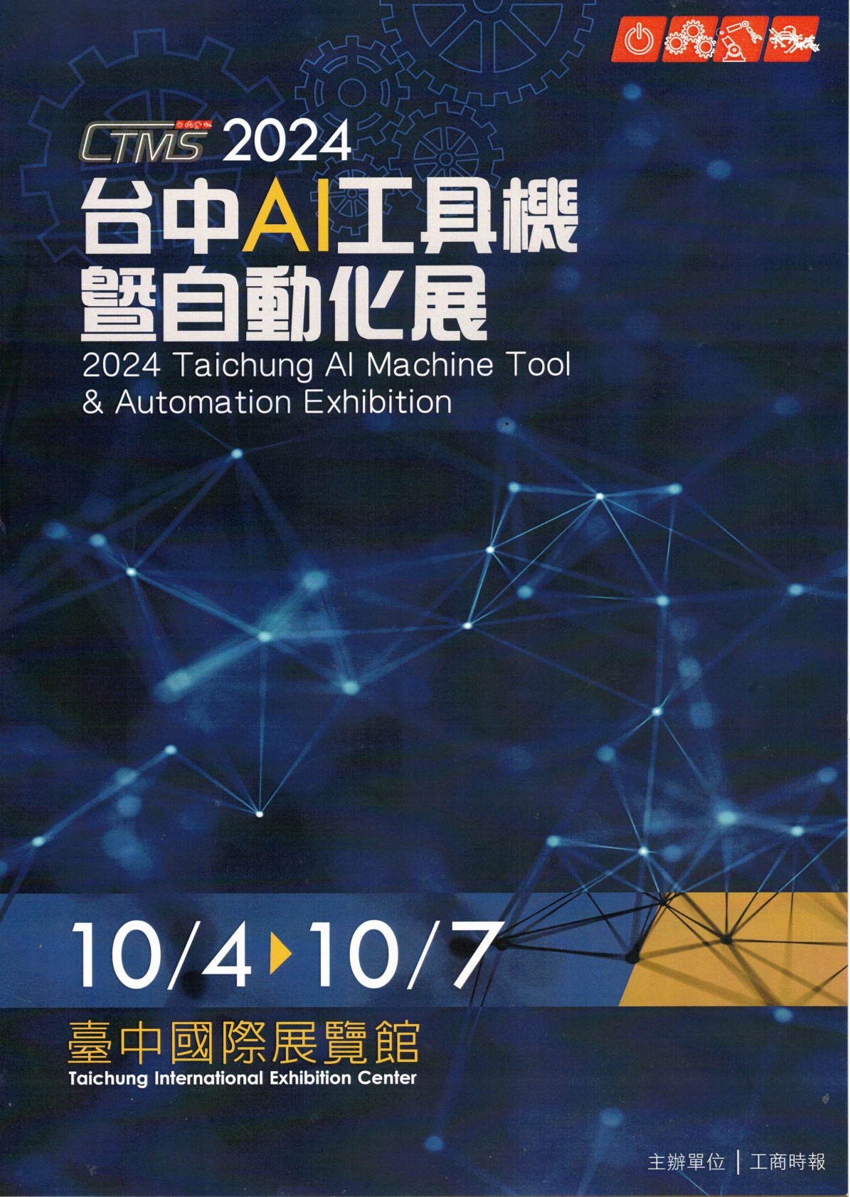 113.10.04~07 AI工具機暨自動化展