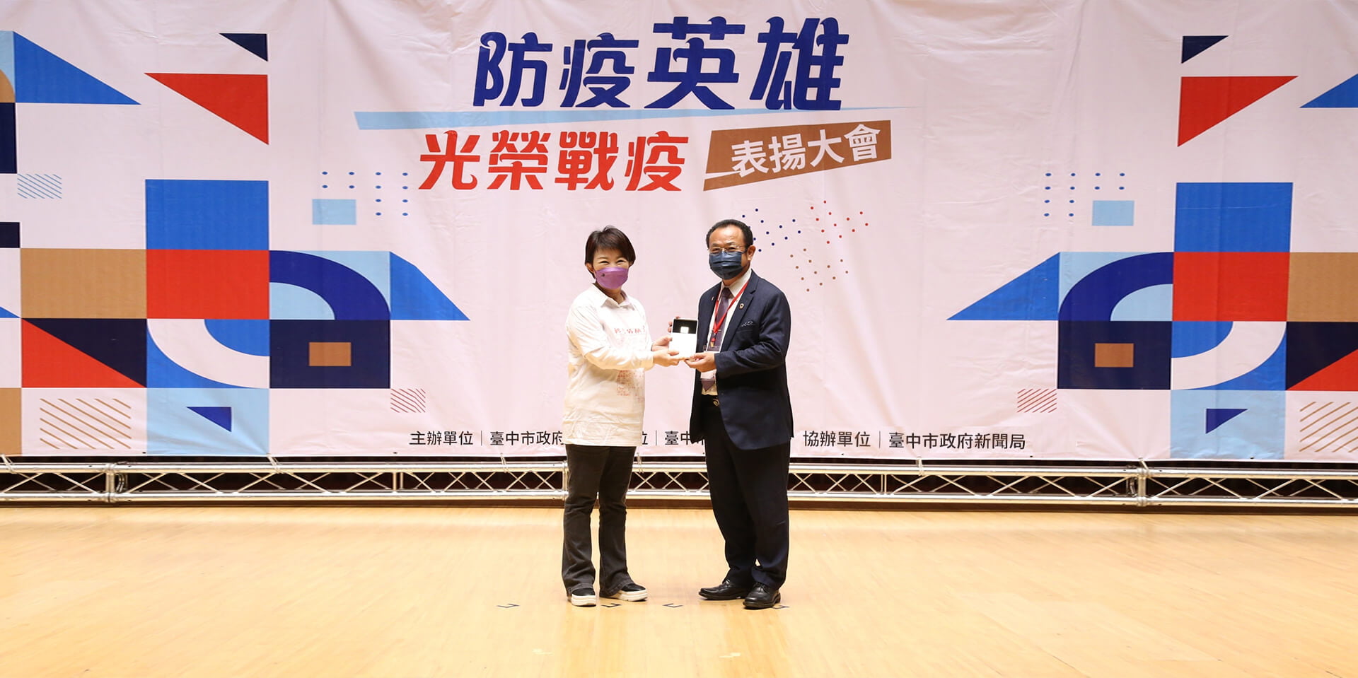 【防疫英雄感謝有你表揚大會】